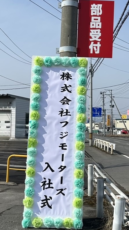 2026年度がスタートしました