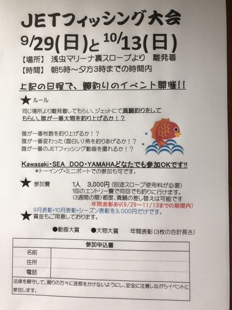 ジェットフィッシング大会